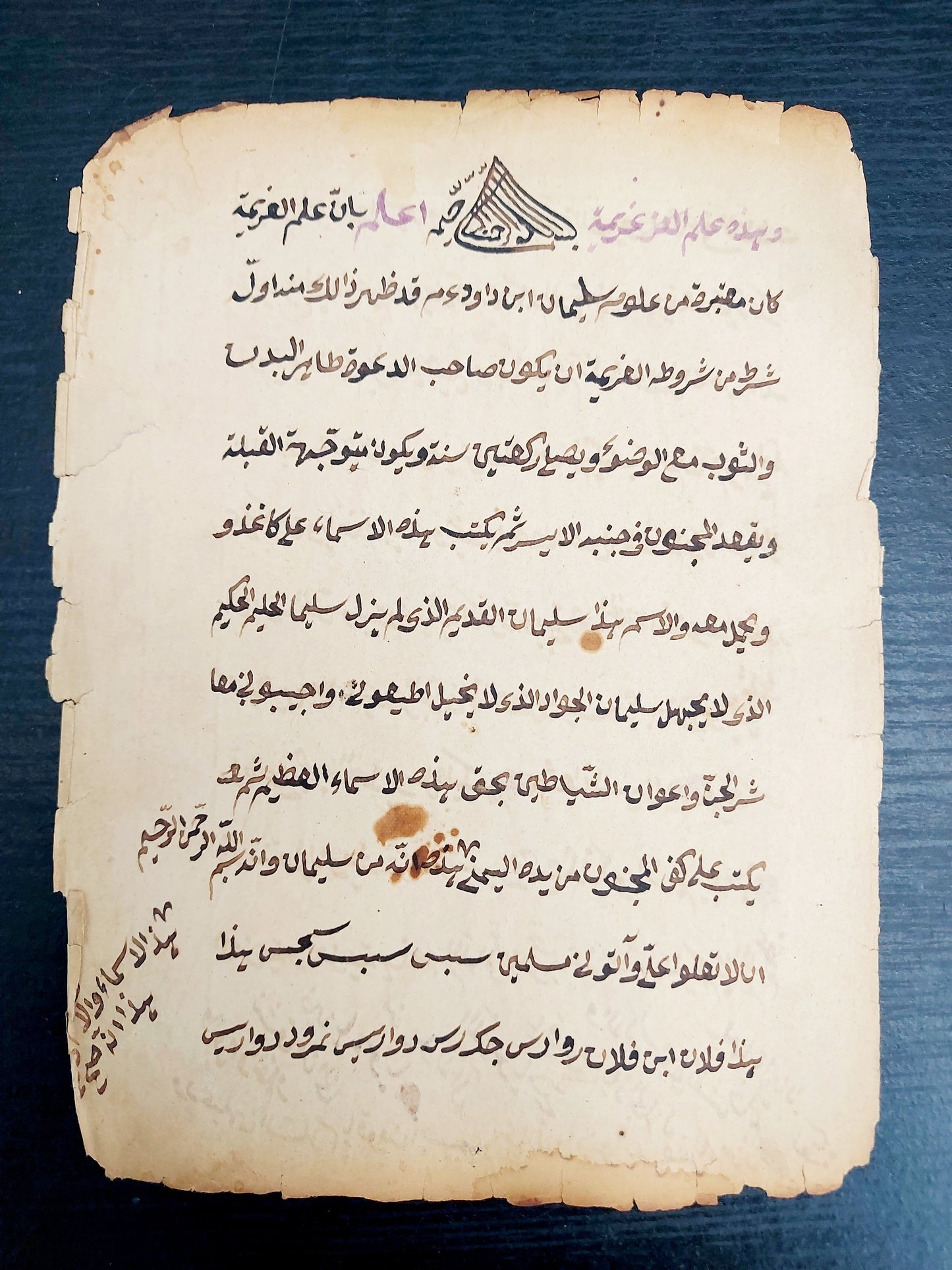 16th - 18th century Arabic Medical Manuscripts - Folk medicine, diagnose, treatments and cures for various conditions within a religious spiritual context