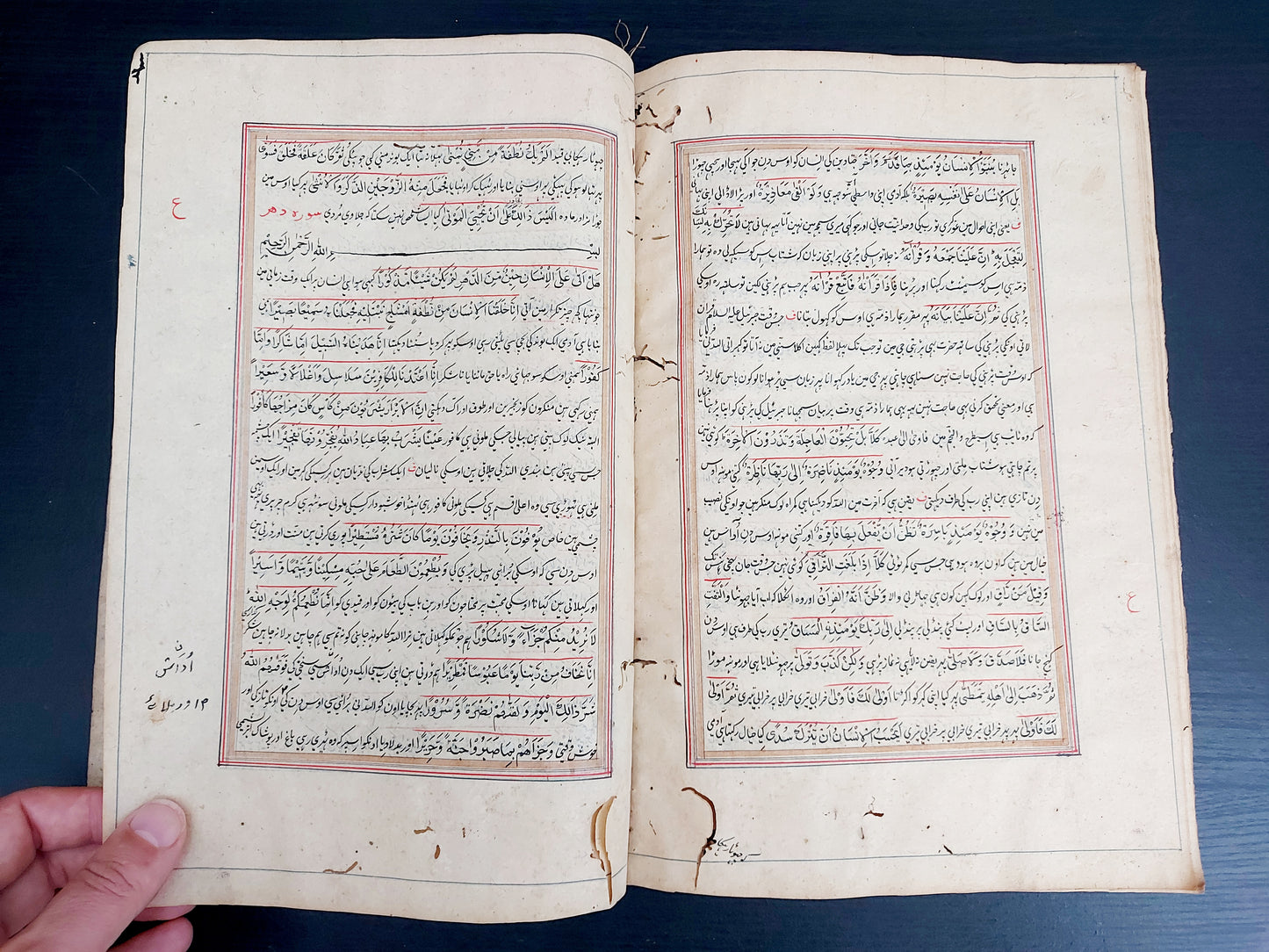 Urdu Quran - 1261 AH - Manuscript - URDU Translation of The QURAN